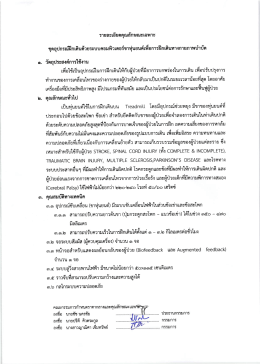ร่างรายละเอียดและคุณลักษณะ