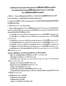 ราคากลาง - ศูนย์อำนวยการบริหารจังหวัดชายแดนภาคใต้