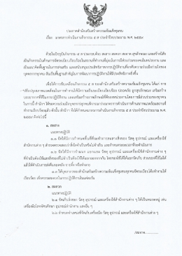 - สำนักเสริมสร้างความเข้มแข็งชุมชน