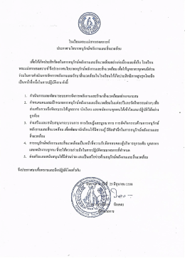 Page 1 ๕-4 || g" โรงเรียนพระแม่สกลสงเคราะห์ o/ ๕ dy =# 3/ ประกาศ