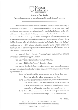 1. เกณฑ์ภาษาอังกฤษปริญญาตรี - Nation University (มหาวิทยาลัยเนชั่น)