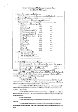 Page 1 ตารางแสดงวงเงินงบประมาณที่ได้รับจัดสรรและราคากลาง (ราคา