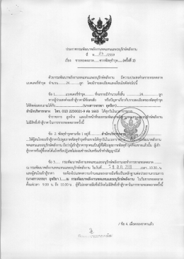 ประกาศที่ ท ๒๓/๒๕๕๙ เรื่อง ประกาศขายทอดตลาดซากพัสดุชำรุด
