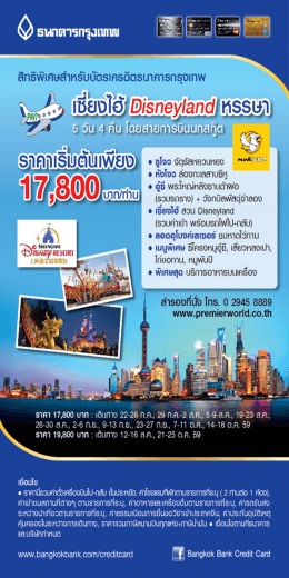เซี่ยงไฮ้ Disneyland หรรษา