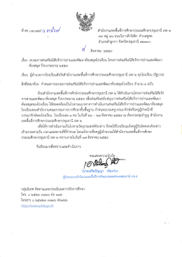 เอกสารแนบ - สำนักงานเขตพื้นที่การศึกษาประถมศึกษาปทุมธานี เขต ๒