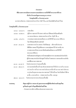 เอกสารแนบข่าวประชาสัมพันธ์ - มหาวิทยาลัยศรีนครินทรวิโรฒ