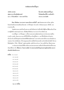 10.6.course outline คณิต ม.6 เทอม 2