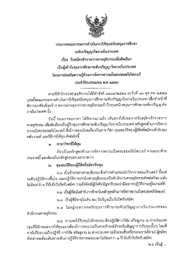 ด้านไซเบอร์ ปี 59 - สถาบันพัฒนาข้าราชการฝ่ายตุลาการศาลยุติธรรม