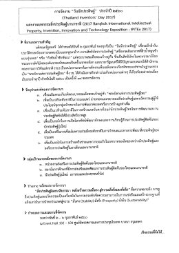 วันนักประดิษฐ์ ประจำปี 2560 - ระบบสำนักงานอิเล็กทรอนิกส์ smart office