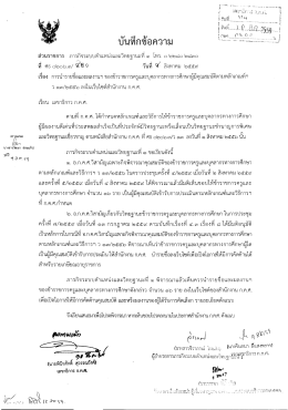 ประกาศ สำนักงาน ก.ค.ศ.