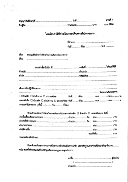 ใบเบิกค่าใช้จ่ายเดินทาง - คณะเภสัชศาสตร์ | มหาวิทยาลัยศิลปากร