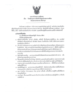 (เงินบำรุง) เจ้าพนักงานการเงินและบัญชี