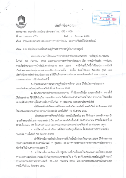 และการกันเงินไว้เบิกเหลื่อมปี ประจำปีงบประมาณ 2559