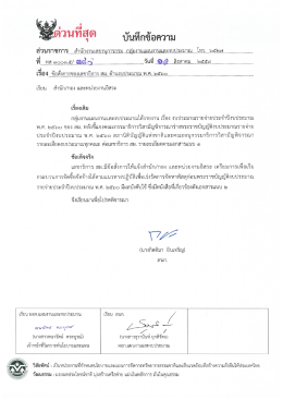 เอกสารแนบ - onep-intranet ระบบอินทราเน็ต สผ.