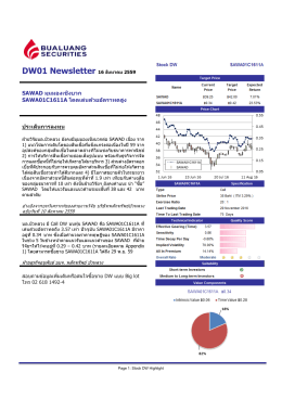 SAWAD มุมมองเชิงบวก SAWA01C1611A โดดเด่นด้วยอัตราทดสูง ป