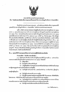 1. ตำแหน่งนิติกร - ศาลแขวงขอนแก่น
