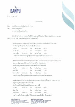 Page 1 N HAN|| ที บป. 51214 / 143 4 2551 เรือง แจ้งมติที่ประชุมสามัญผู้