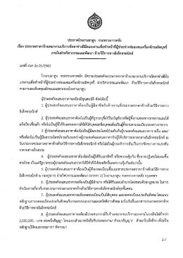 ที่ฝ่ายวิศวกรรมและพัฒนา โรงงานยาสูบ คลองเตย กรุงเทพฯ ด้วยวิธีการทาง