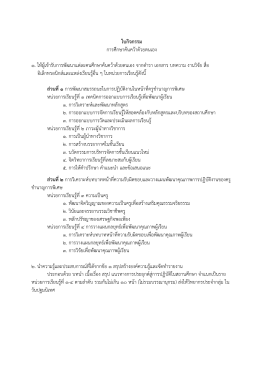 ใบกิจกรรม การศึกษาค้นคว้าด้วยตนเอง ๑. ให้ผู้เ