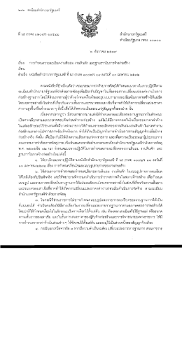 ว 11542_021239_การกำหนดรายละเอียดงานดินถม งานดินตัก และฐานราก