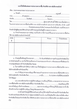 เอกสารประกอบการยื่นซองประกวดราคา