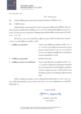 17/08/2016 6 เอ็ม 4 - บริษัทหลักทรัพย์จัดการกองทุน โซลาริส จำกัด