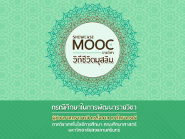 018_Showcase-MOOC Ophat
