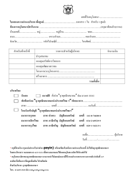 ใบแจ้งบริจาค ทั่วไป - ยุวพุทธิกสมาคมแห่งประเทศไทย ในพระบรมราชูปถัมภ์