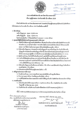 ทุนผู้ช่วยสอน ประจำภาคค้น ปีการศึกษา 2559