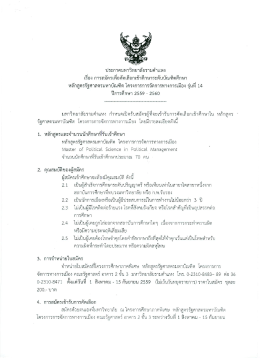 Page 1 ประกาศมหาวิทยาลัยรามคำแหง เรื่อง การสมัครเพื่อคัดเลือกเข้า