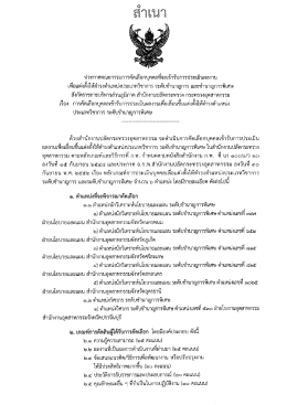 ระดับชำนาญการพิเศษ สังกัดราชการบริหารส่วนภูมิภาค