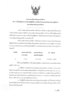 เอกสารประกาศรับสมัครงาน - กรมพัฒนาสังคมและสวัสดิการ
