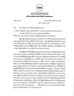 หนังสือขอความเป็นธรรมนายกรัฐมนตรี