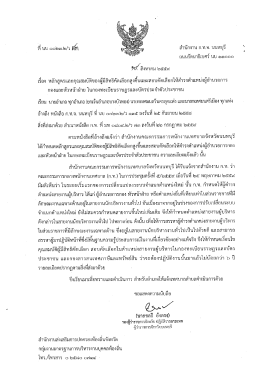 Page 1 ที่ นบ ๐๐๒๓๒/ว เง!", @"####" สำนักงาน ก.ท.จ. นนทบุรี ถนน