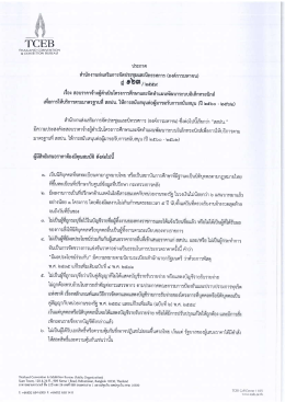 ประกาศสอบราคาจ้างผู้ดำเนินโครงการศึ