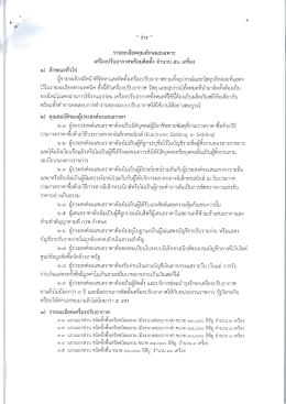Page 1 &ldquo; รู้าง &rdquo; รายละเอียดคุณลักษณะเฉพาะ เครื่องปรับอากาศพร้อมติดตั้ง