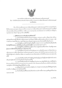 Page 1 ประกาศสำนักงานปลัดกระทรวงการพัฒนาสังคมและความมันคงของ