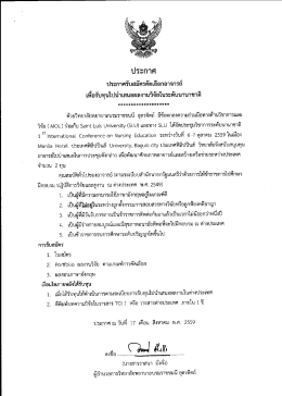 Page 1 ประกาศ ประกาศรับสมัครคัดเลือกอาจารย์ เพื่อรับทุนไปนำเสนอผล