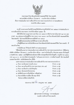 ประกาศ 59 - มหาวิทยาลัยเทคโนโลยีราชมงคลศรีวิชัย วิทยาเขตตรัง