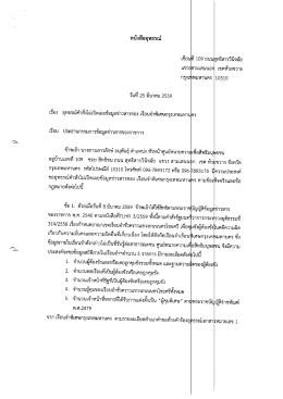 Page 1 เรื่อง อุทธรณ์คำสั่งไม่เปิดเผยข้อมูลข่าวสารของ เรือนจำพิเศษ