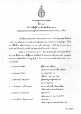 รายชื่อผู้ได้รับคัดเลือก