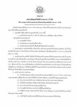ประกาศมอบทุนการศึกษาบุตรของสมาชิกสหกรณ์ ประจำปี 2559
