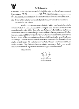 Page 1 ส่ ที่ พจ.๐๐๒๓๕/.99 โf@...............................วันที่ **...กรกฎาคม