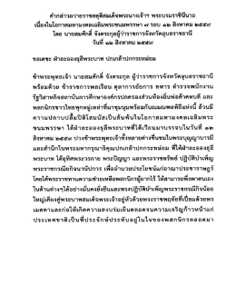 Page 1 คำกล่าวถวายราชสดุดีสมเด็จพระนางเจ้าฯ พระบรมราชินีนาถ เนื่องใน