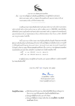 (กลุ่มสาขาวิชาคอมพิวเตอร์) แผนกตรวจสอบภายใน ๕ กองตรวจสอบภายใน ๒