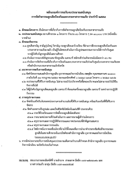 Page 1 หลักเกณฑ์การขอรับงบประมาณสนับสนุน การจัดกิจกรรมลูกเสือ