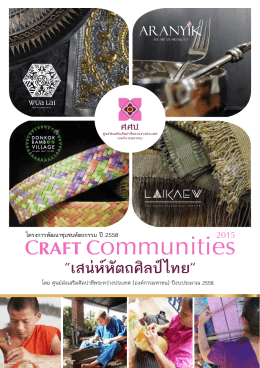 craft communities 2015 - sacict : ศูนย์ส่งเสริมศิลปาชีพระหว่างประเทศ