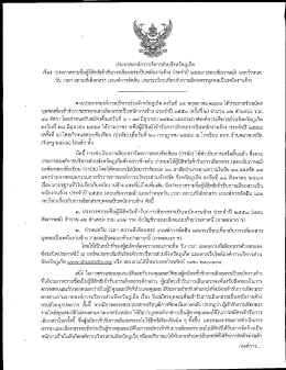 ประกาศ เรื่อง ประจำปี 2559 (สอบสัมภาษณ์) และกำหนดวัน เวลา สถานที่