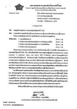 Page 1 สมาคมพยาบาลแห่งประเทศไทย ในพระราชูปถัมภ์ของสมเด็จพระศรี