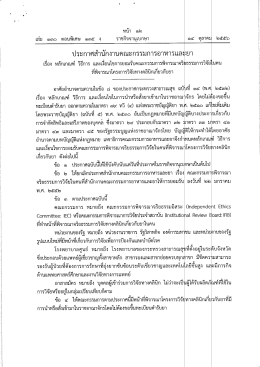 ประกาศสำนักงานคณะกรรมการอาหารและยา